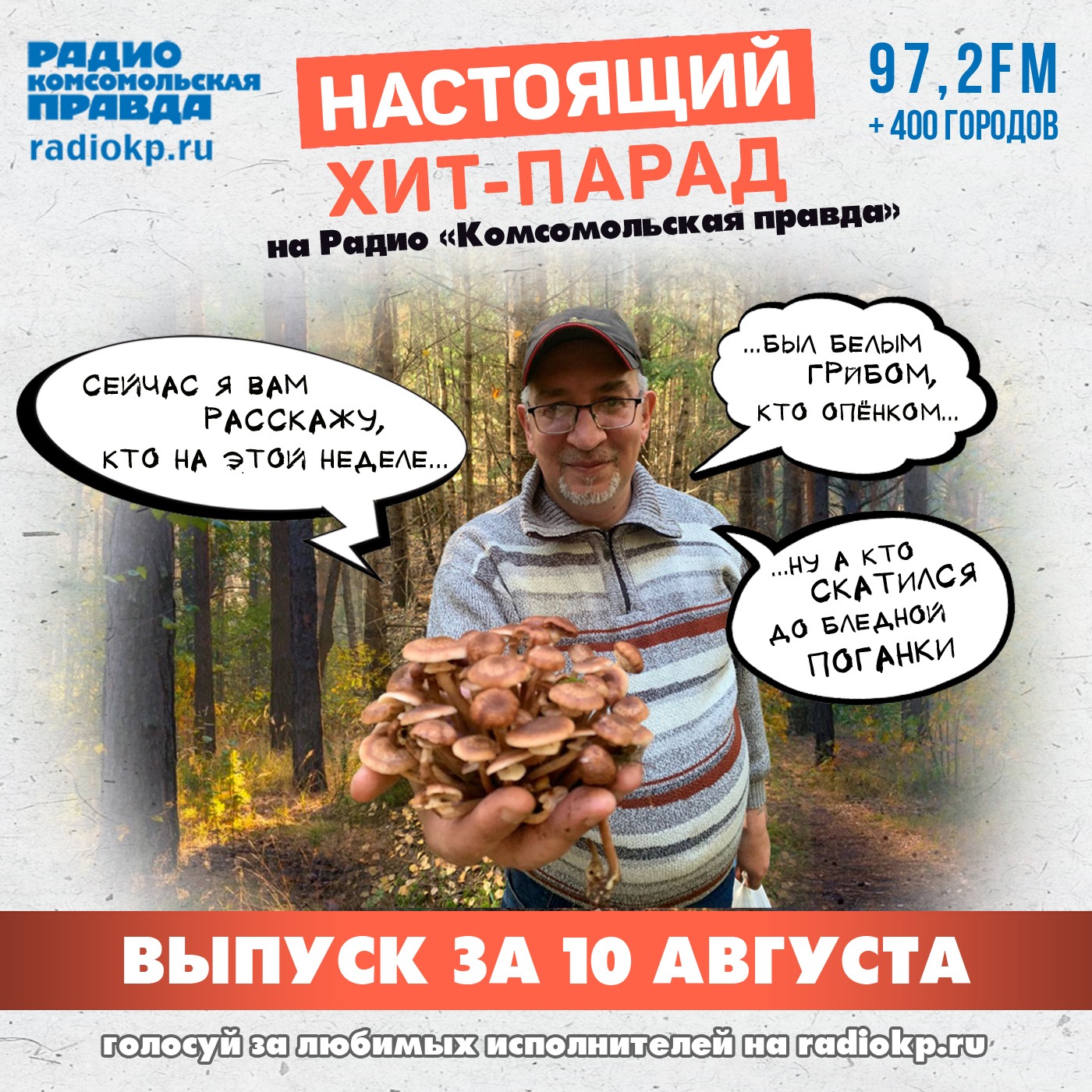 Итоги хит-парада за 5-10 августа. «Кипелов», Агутин, Куценко, Полицеймако, Гутин и «Ночные снайперы» episode artwork