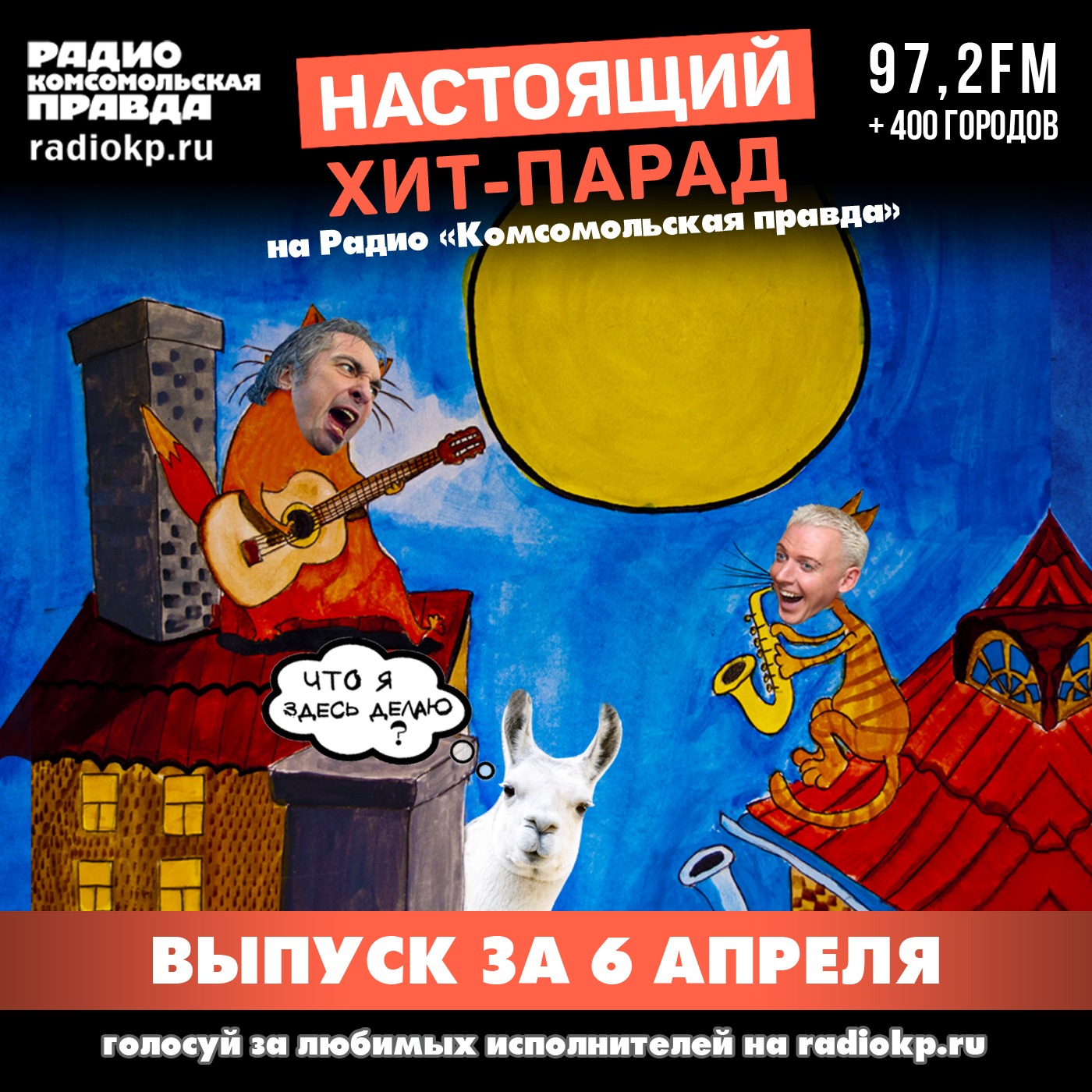 Итоги хит-парада за 1-6 апреля. Сергей Бобунец и Джанго, «Кипелов» и «Пикник» episode artwork