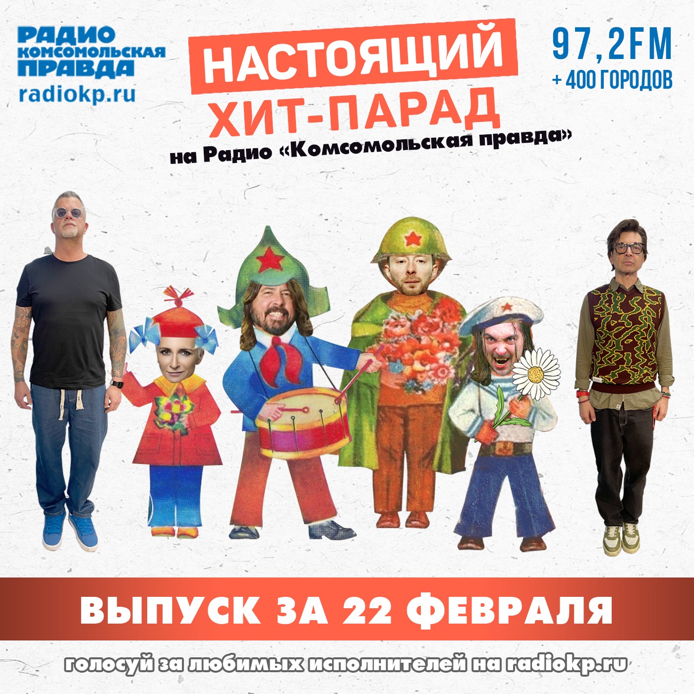 Итоги хит-парада за 17-22 февраля. Диана Арбенина, «Пикник» и Александр Пушной episode artwork