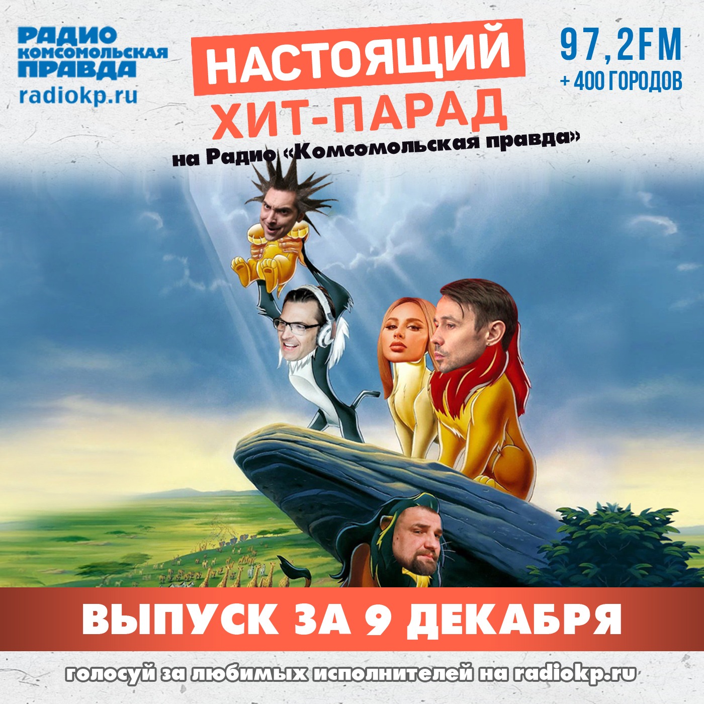 Итоги хит-парада за 4-9 декабря. Deform, «25/17» и Найк Борзов episode artwork