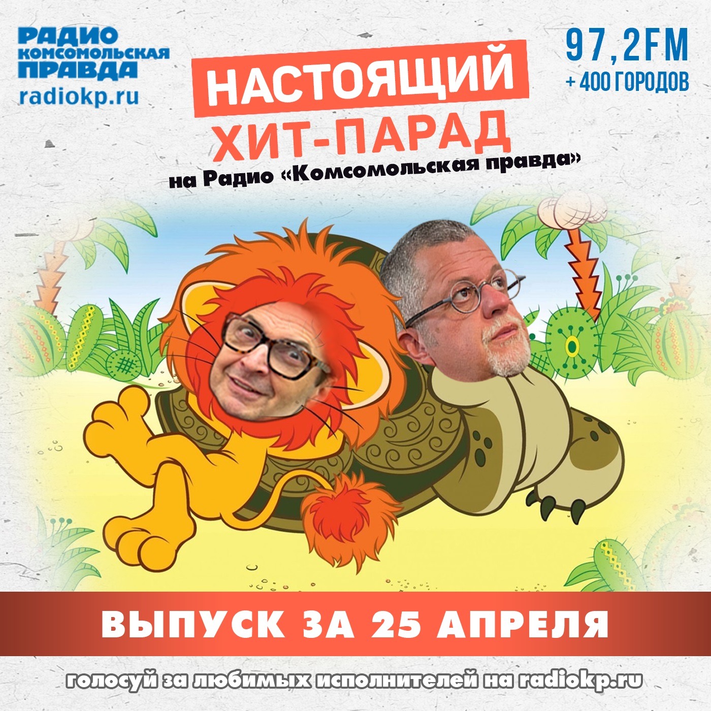 Итоги хит-парада за 20-25 апреля. «Сурганова и Оркестр», «Nagart» и Андрей Князев & Алексей Горшенев