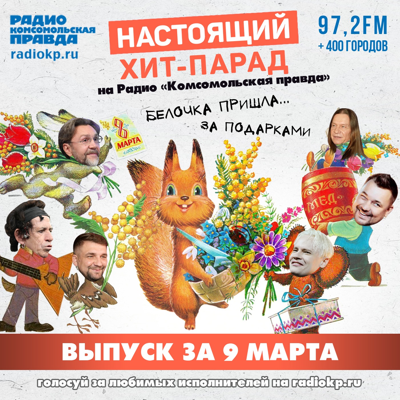 Итоги хит-парада за 4-9 марта. Сергей Бобунец и Джанго, «Кипелов» и «Мельница» episode artwork