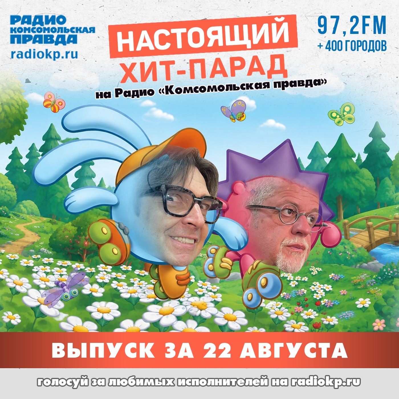 Итоги хит-парада за 17-22 августа. «Крематорий», «Nagart» и «Горшенёв»