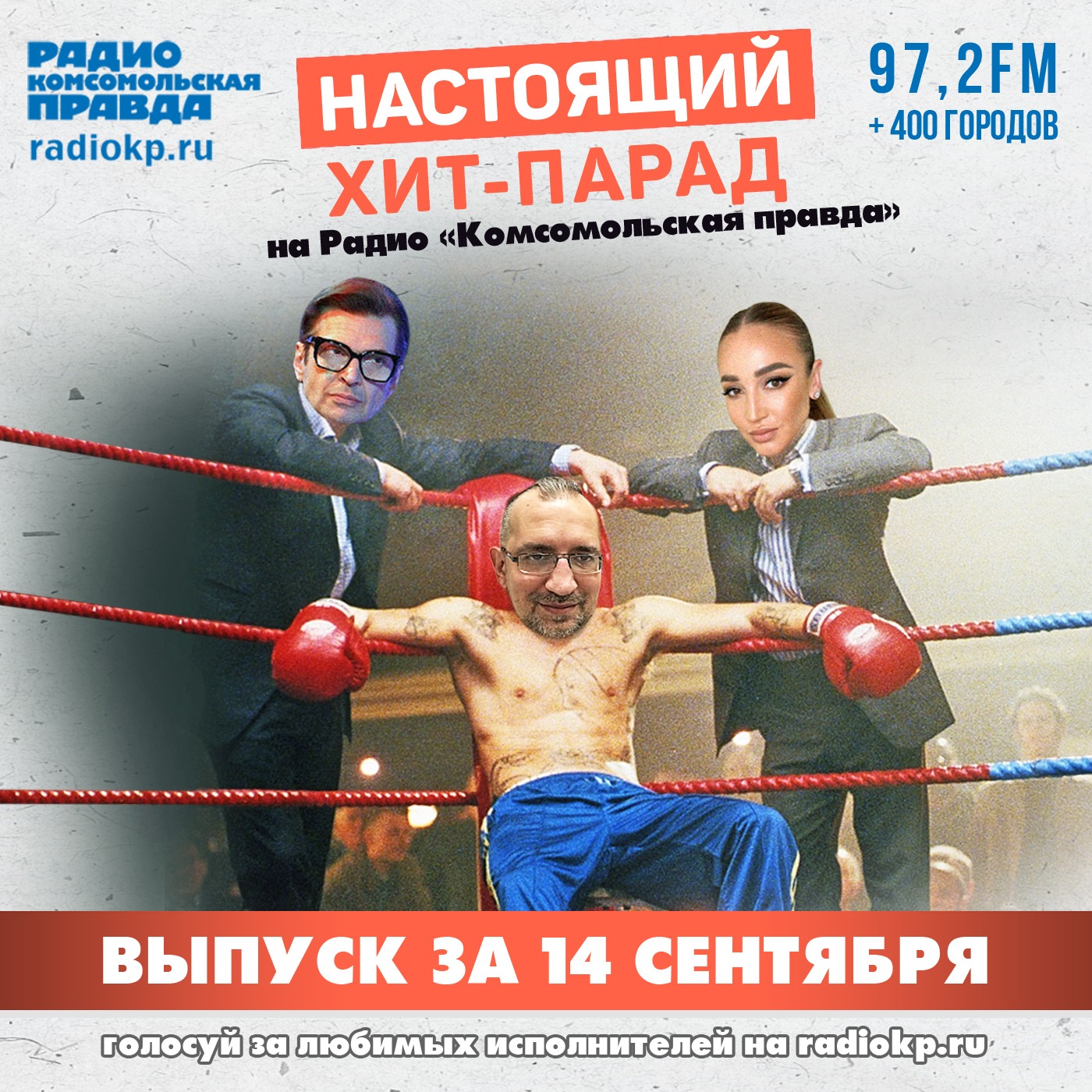 Итоги хит-парада за 9-14 сентября. РИЧ и Женя Ефимова, «Ночные снайперы» и Сергей Бобунец и Джанго episode artwork