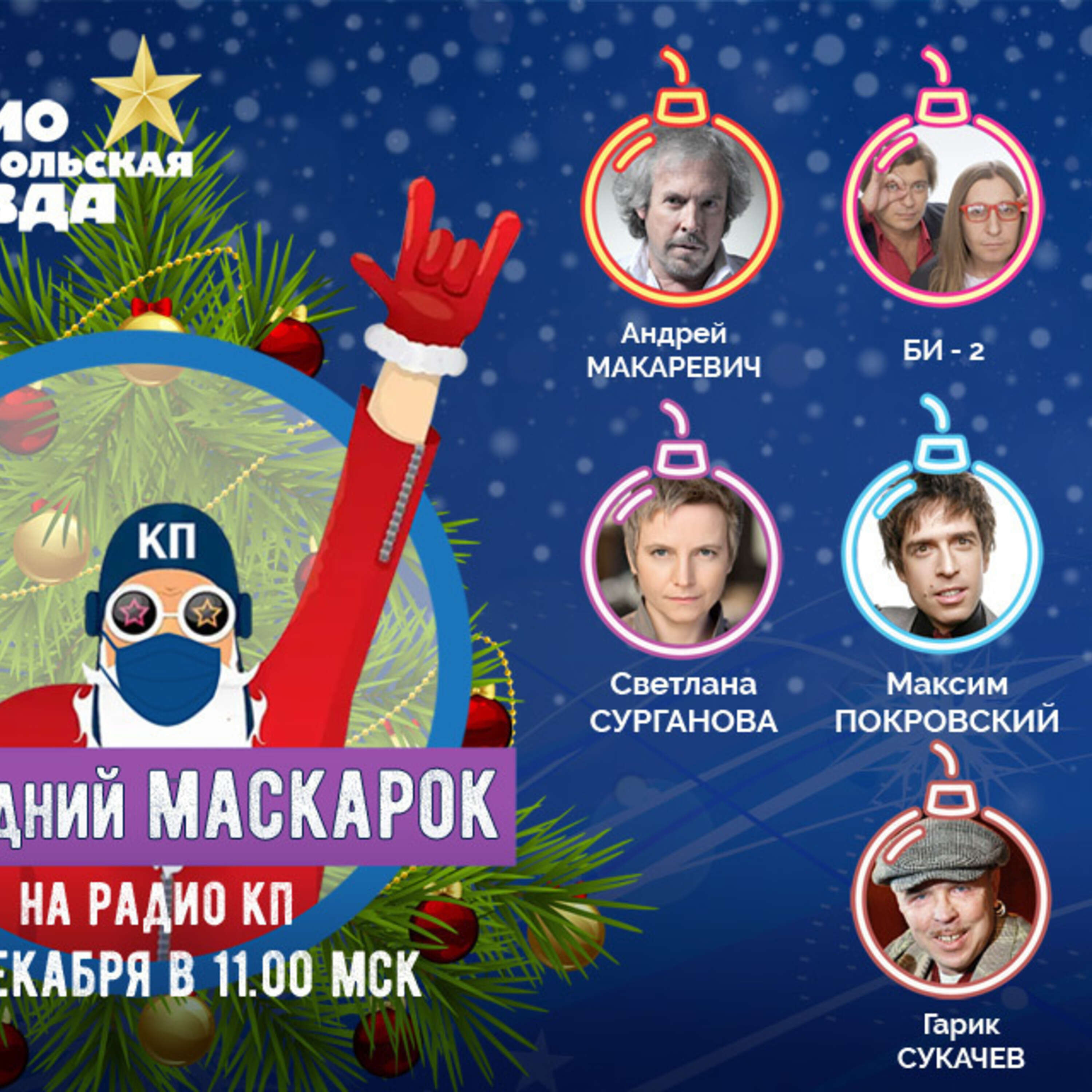 Новогодний хит-парад: Ян Николенко (группа «Сети» и «Би-2»)