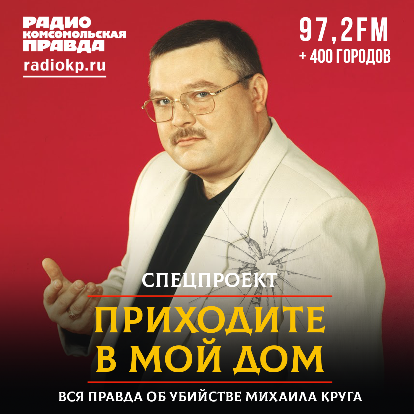 Заходите в мой дом, мои двери открыты. Кто и за что убил Михаила Круга episode artwork