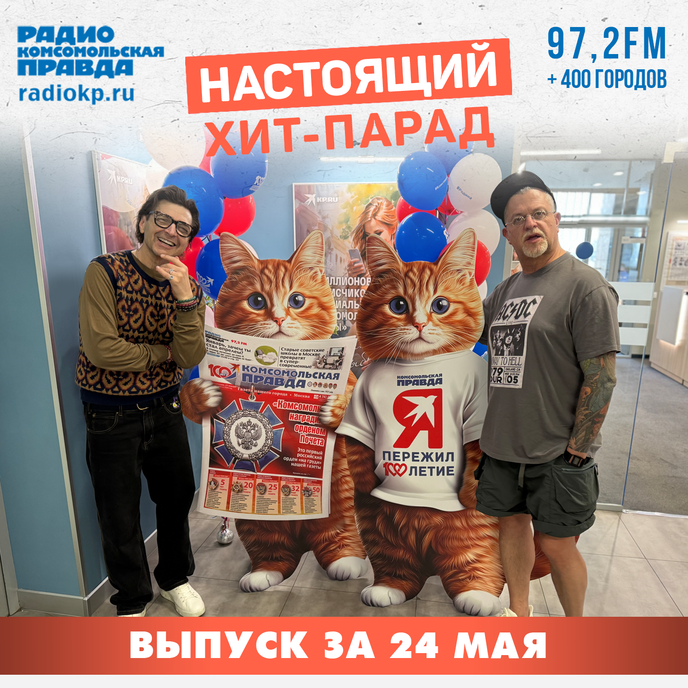Итоги хит-парада за 19-24 мая. «Психея», «Nagart» и «Горшенев» episode artwork