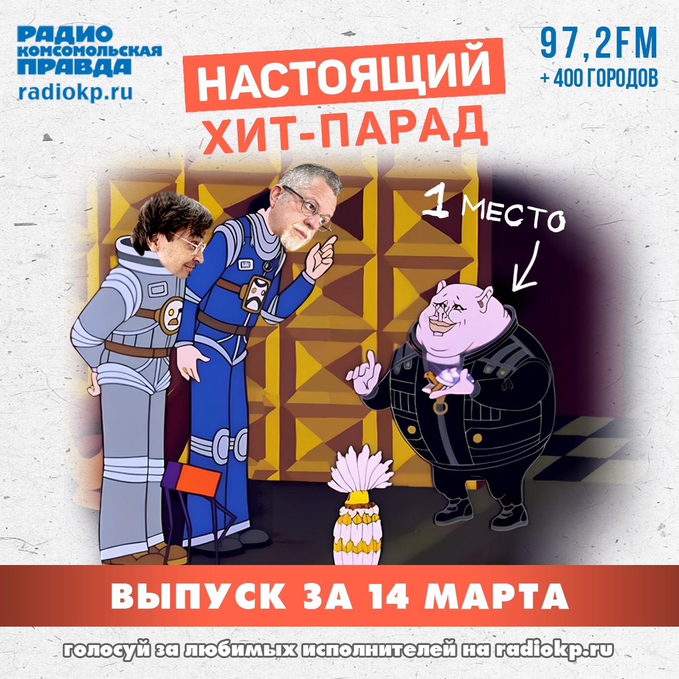Итоги хит-парада за 9-14 марта. «Танцы минус», Андрей Князев & Алексей Горшенев и «Сурганова и Оркестр»
