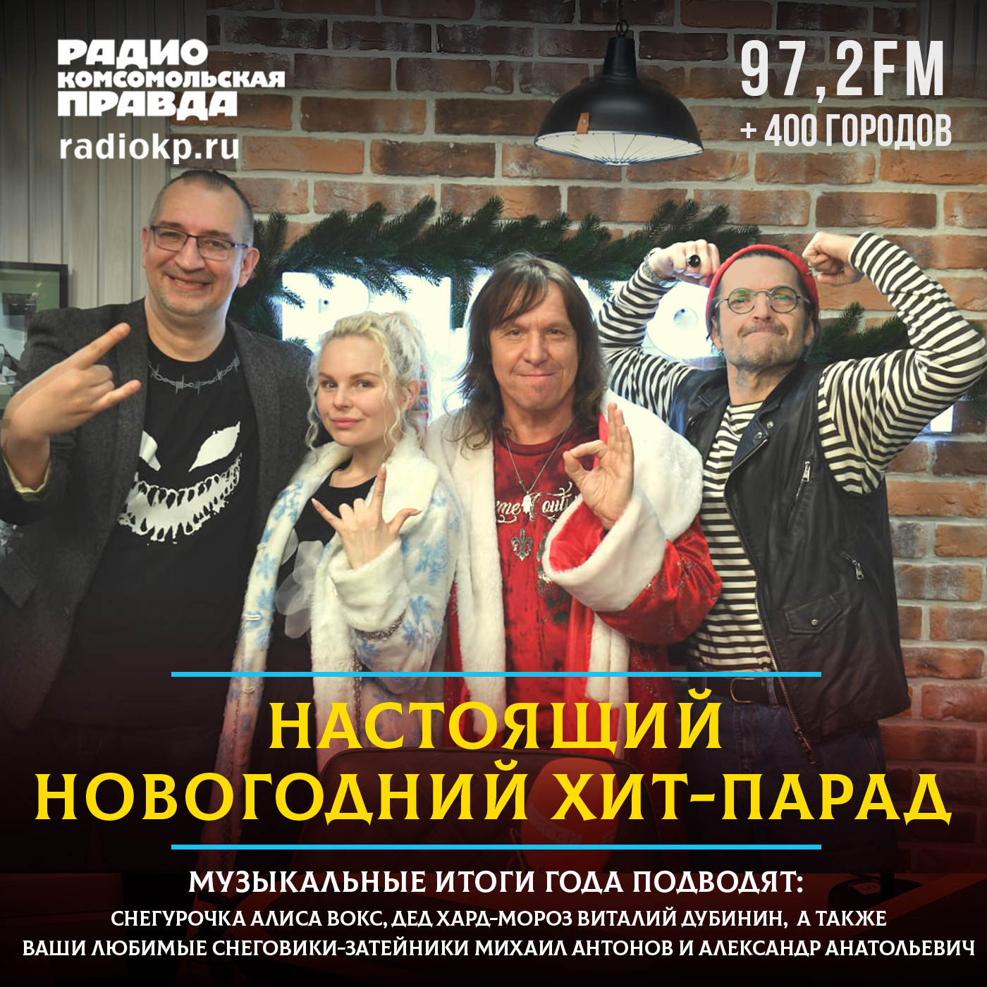 Самые любимые. Названы победители хит-парада Радио «Комсомольская правда» за весь 2022 год episode artwork