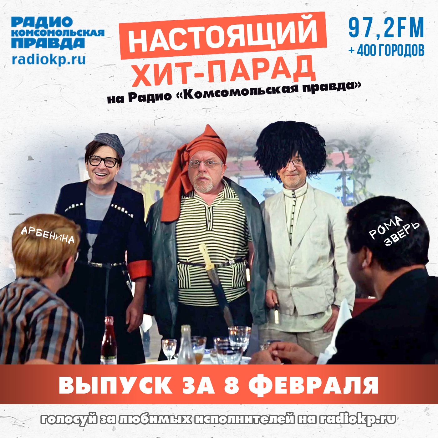 Итоги хит-парада за 3-8 февраля. «Танцы минус», «Пикник» и Диана Арбенина