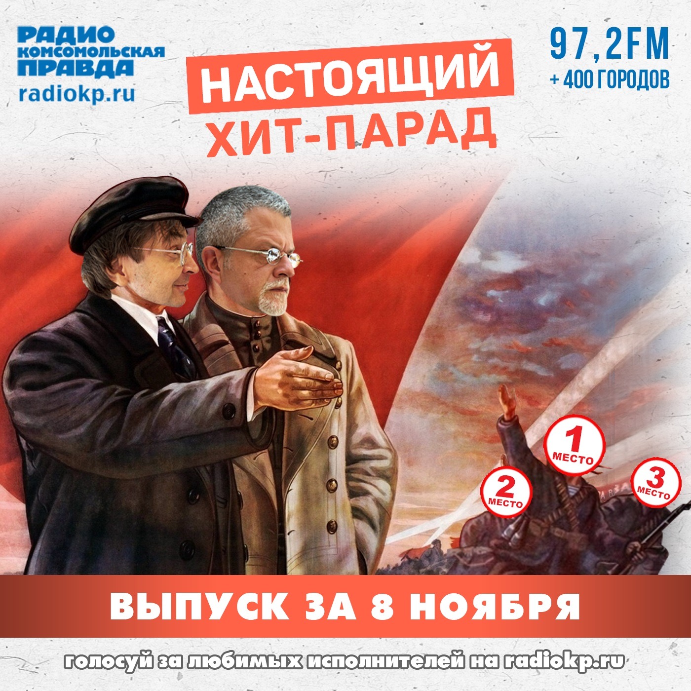 Итоги хит-парада за 3-8 ноября. «Чайф», «Кино» и «Пикник» episode artwork