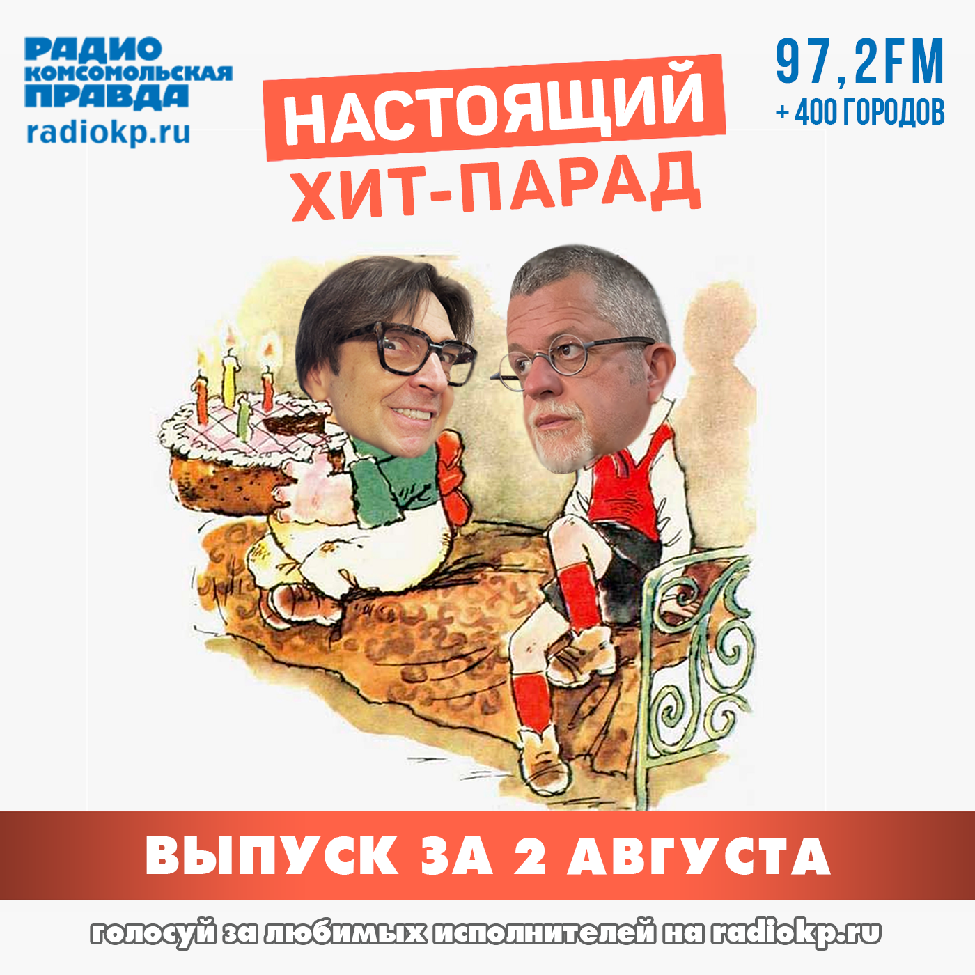Итоги хит-парада за 28 июля - 2 августа. «КняZz», «Танцы минус» и «Ленинград»