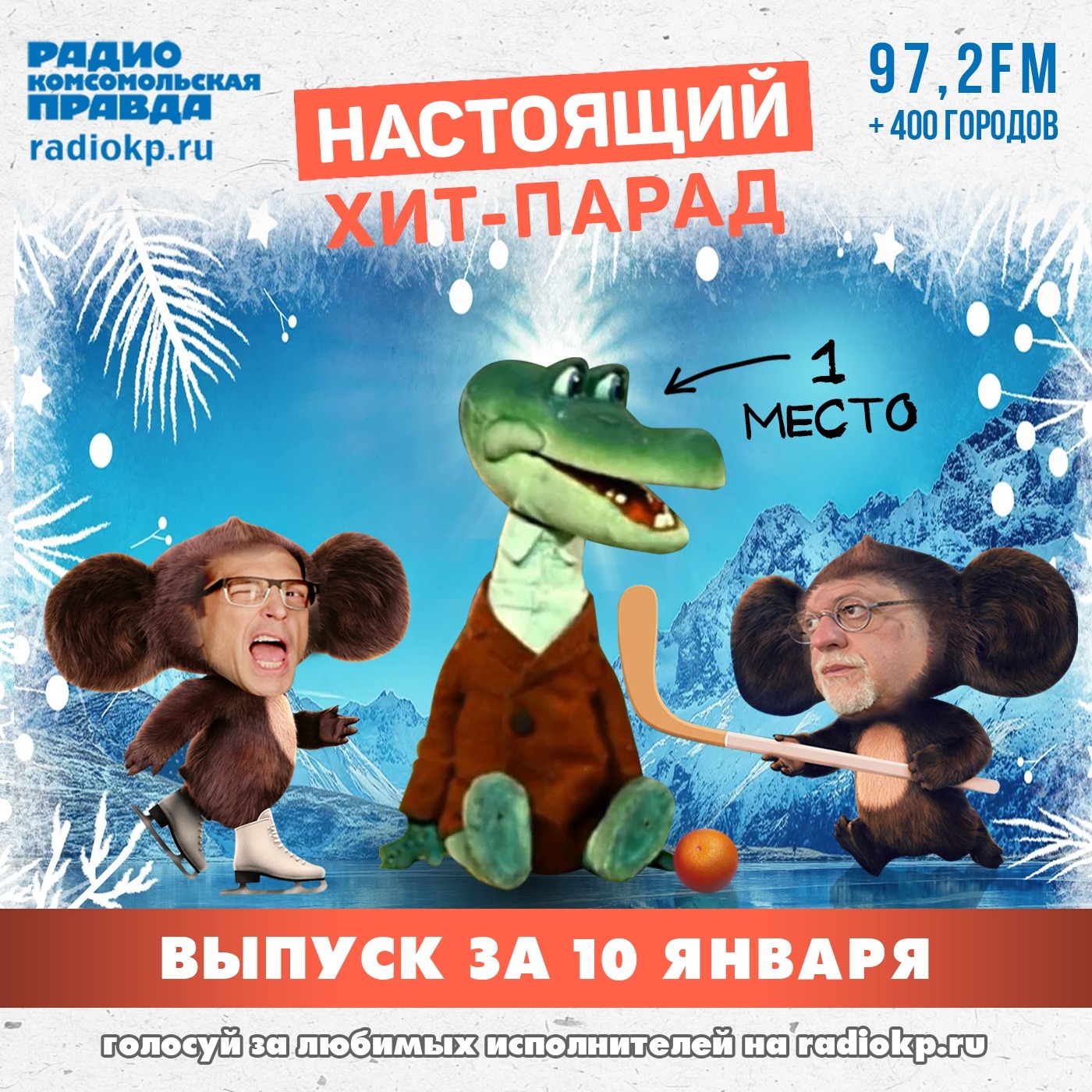 Итоги хит-парада за 1-10 января. «Сурганова и оркестр», «Сектор Газовой Атаки» и «Горшенёв» episode artwork