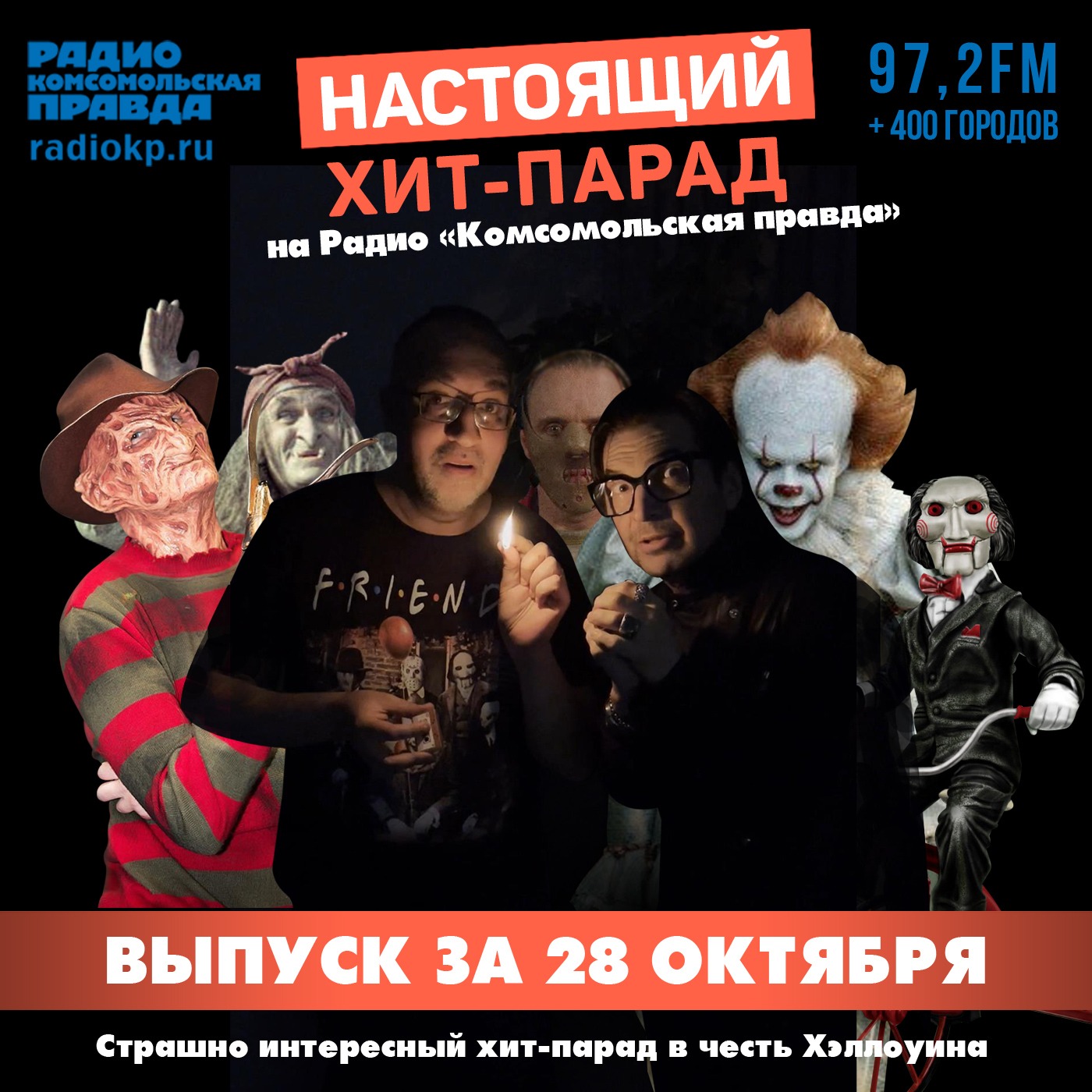 Страшно интересные итоги хит-парада за 23-28 октября. Андрей Князев и Смешарики, «Штыкнож» и «Billy's Band» episode artwork