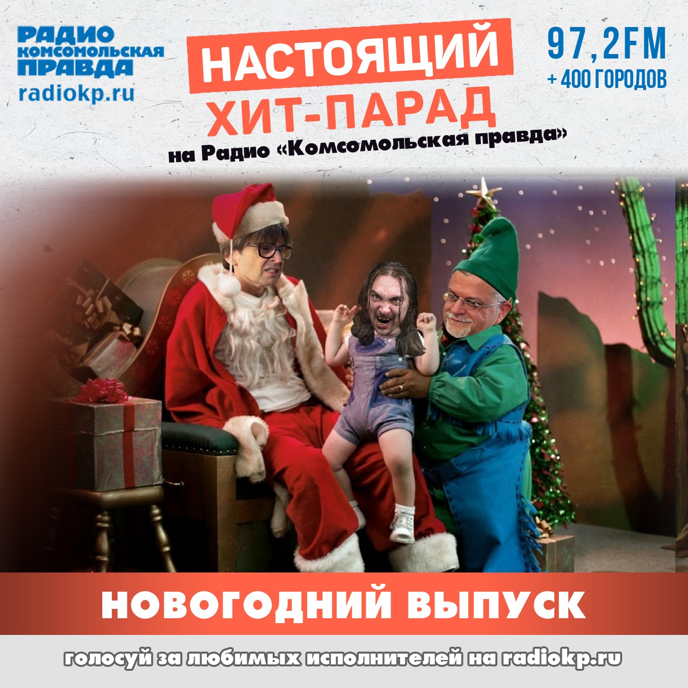 Подводим музыкальные итоги 2024 года: лучшие исполнители «Настоящего хит-парада» episode artwork