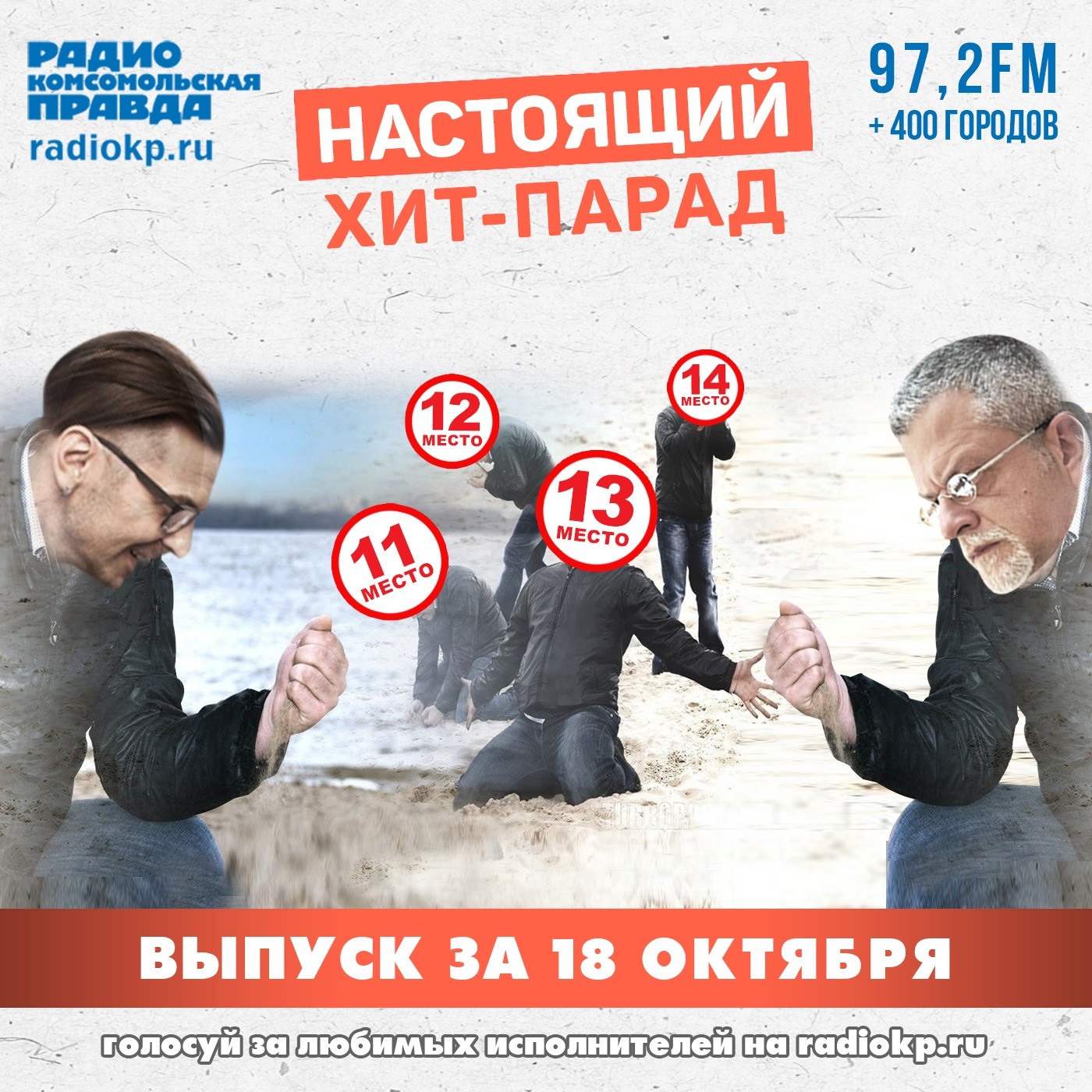 Итоги хит-парада за 13-18 октября. «Пикник», «Nagart» и «25/17» episode artwork