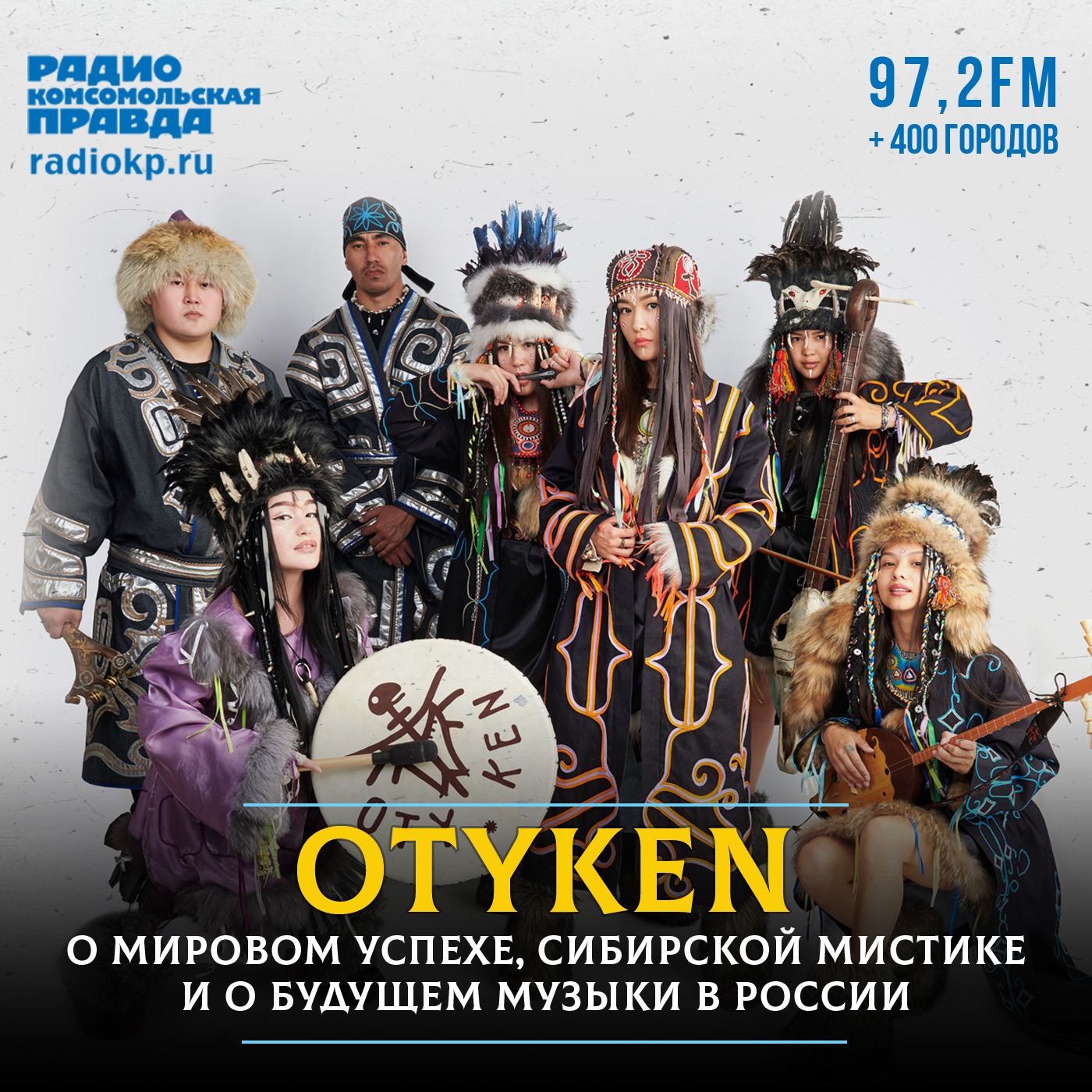 Группа OTYKEN - о мировом успехе, сибирской мистике и будущем музыки в России episode artwork