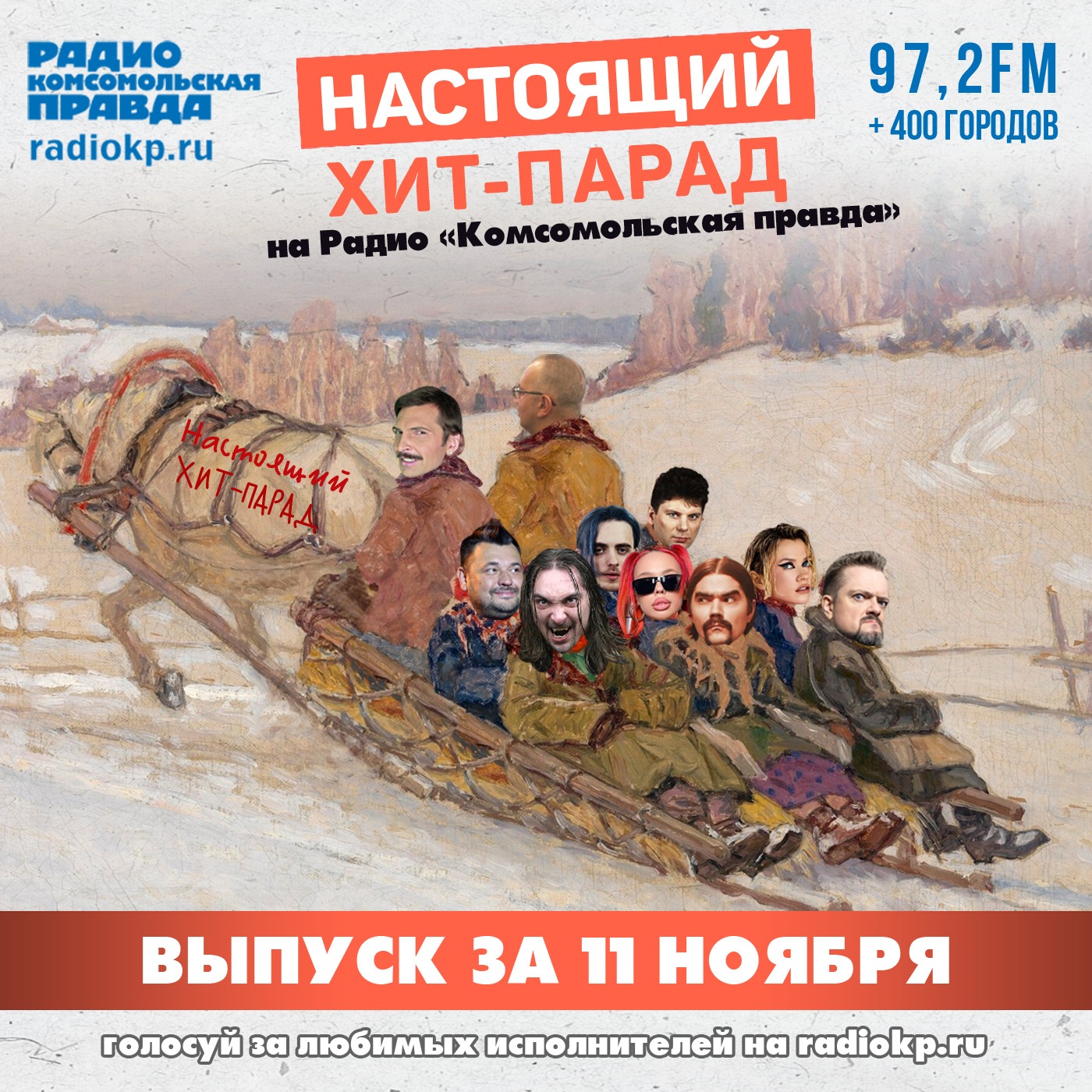 Итоги хит-парада за 6-11 ноября. «Крематорий», «25/17» и Александр Пушной