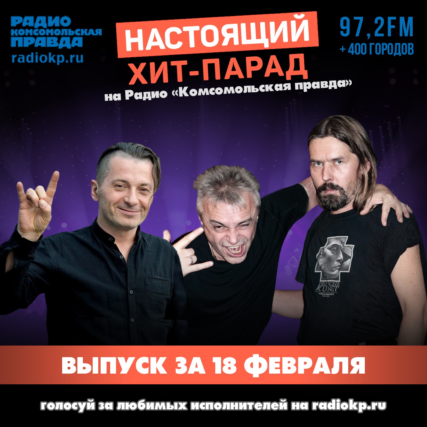 Итоги хит-парада за 13-18 февраля. «Алиса», «ПАУК Оркестр» и Вадим Самойлов episode artwork