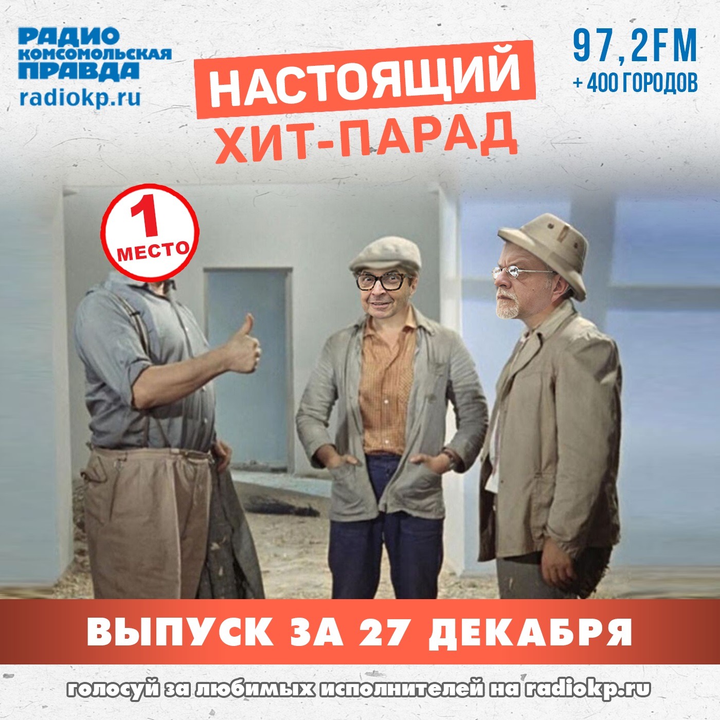 Итоги хит-парада за 22-27 декабря. «Пикник», «Кино» и «Сурганова и оркестр» episode artwork