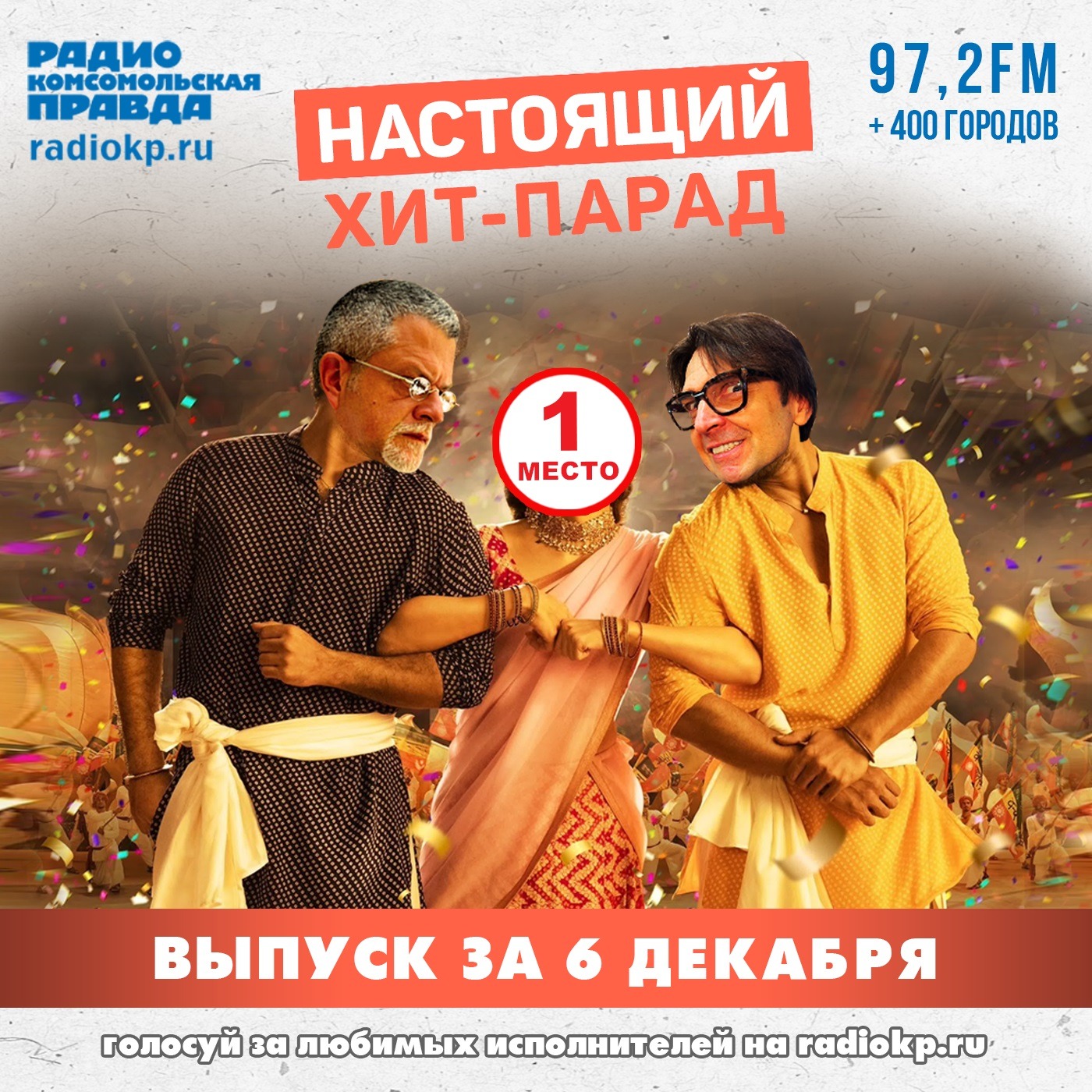 Итоги хит-парада за 1-6 декабря. «Чайф», «Кино» и «Сурганова и оркестр» episode artwork