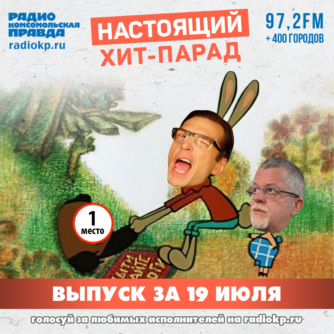 Итоги хит-парада за 14-19 июля. «Танцы минус», «Пикник» и «КняZz» episode artwork