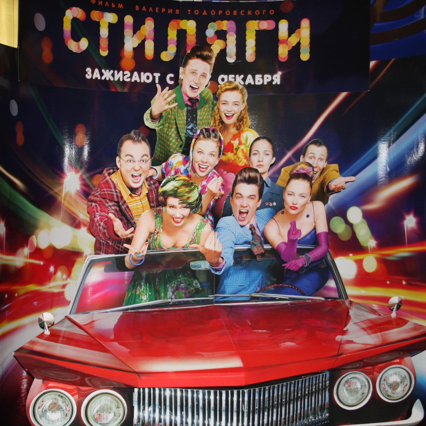 Как создавался саундтрек фильма «Стиляги» episode artwork