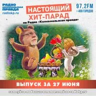 Итоги хит-парада за 22-27 июня. «Nagart», «Горшенев» и «Кино»