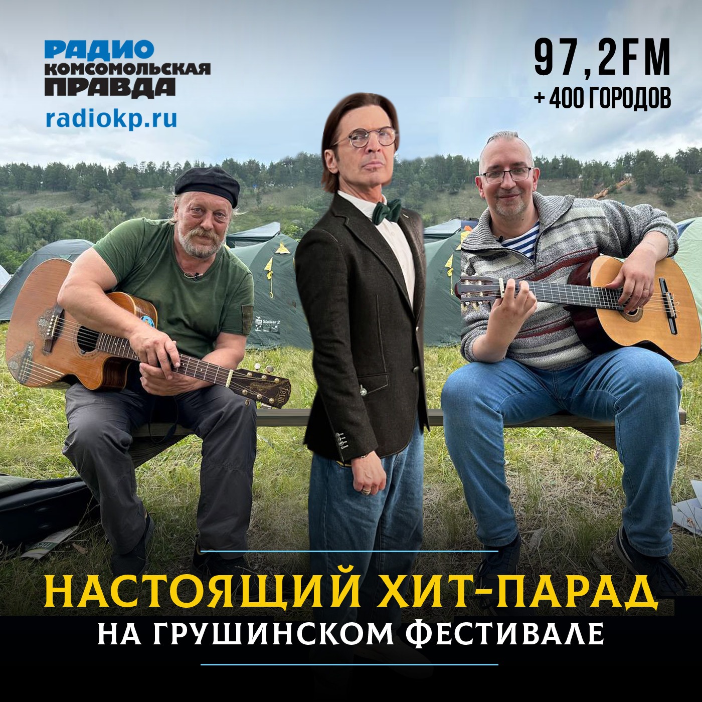 Настоящий хит-парад на Грушинском фестивале. «Billy's Band», «Acid Hasid» и «Звери» episode artwork