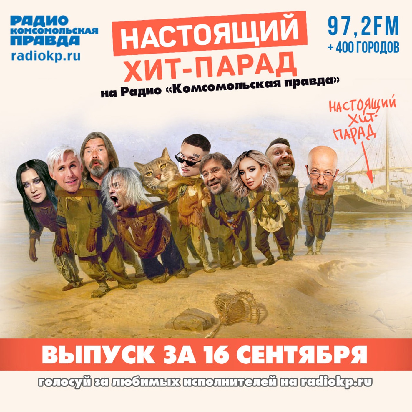 Итоги хит-парада за 11-16 сентября. «Крематорий», BRITVA и Константин Кинчев и Анимация & Мураками episode artwork