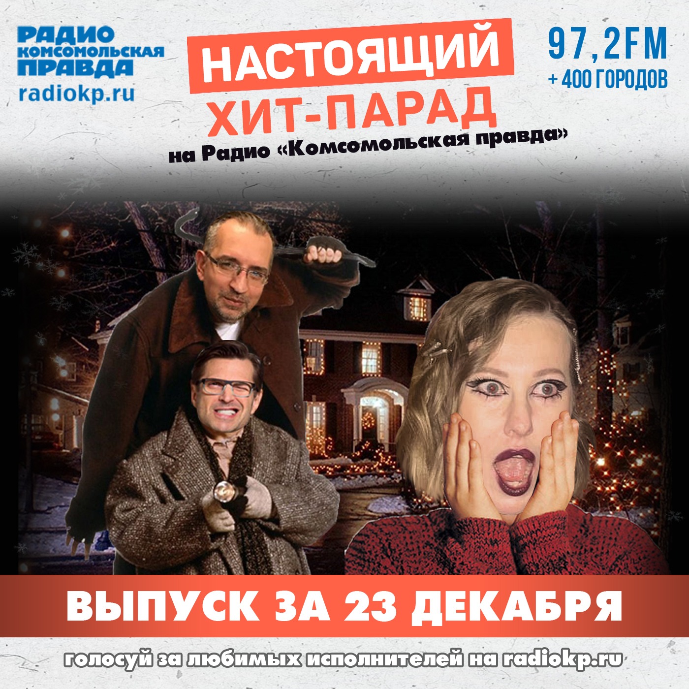 Итоги хит-парада за 18-23 декабря. «Ермак», «Дельфин» и «The Hatters» episode artwork