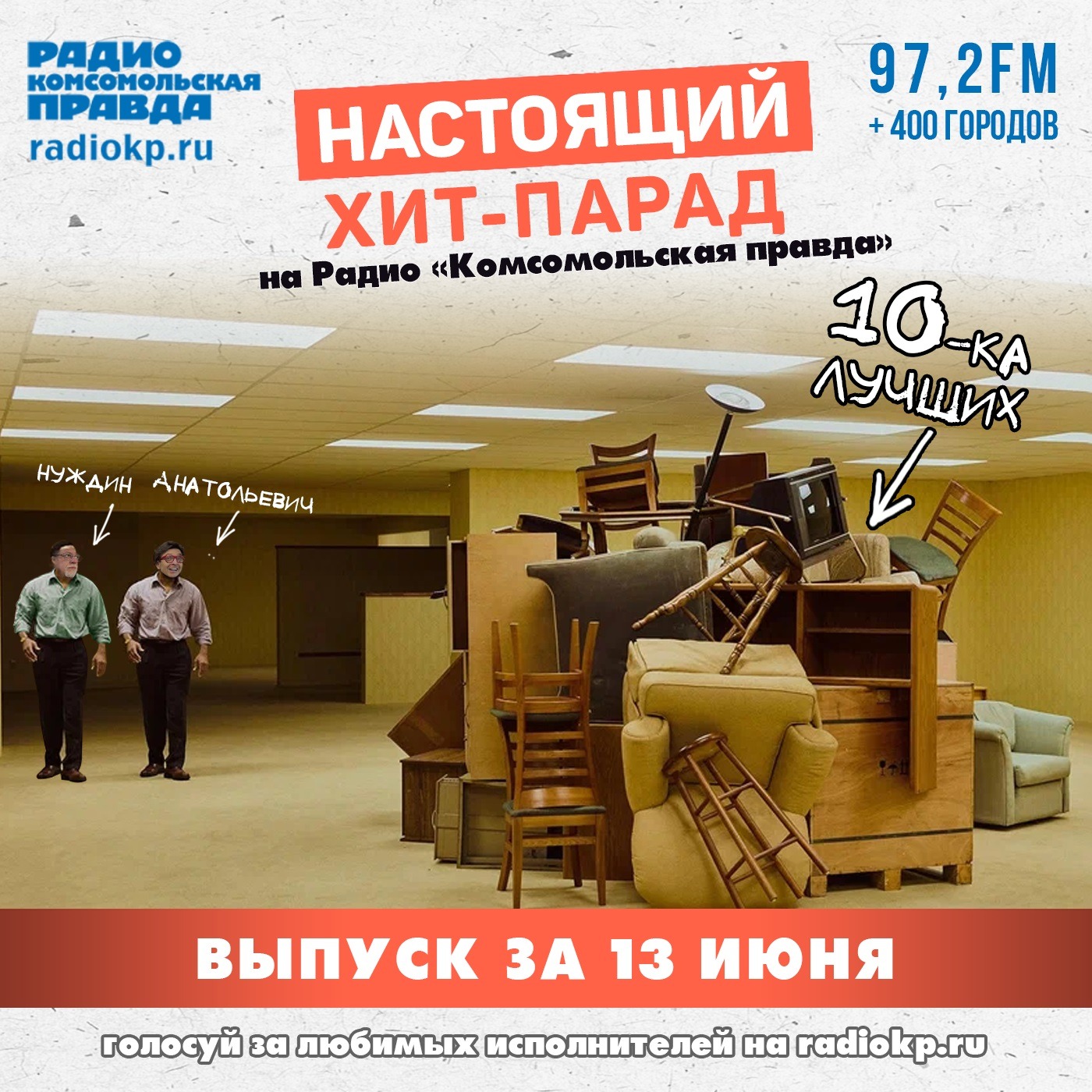 Итоги хит-парада за 8-13 июня. «Lumen», «Чайф» и «Nagart» podcast