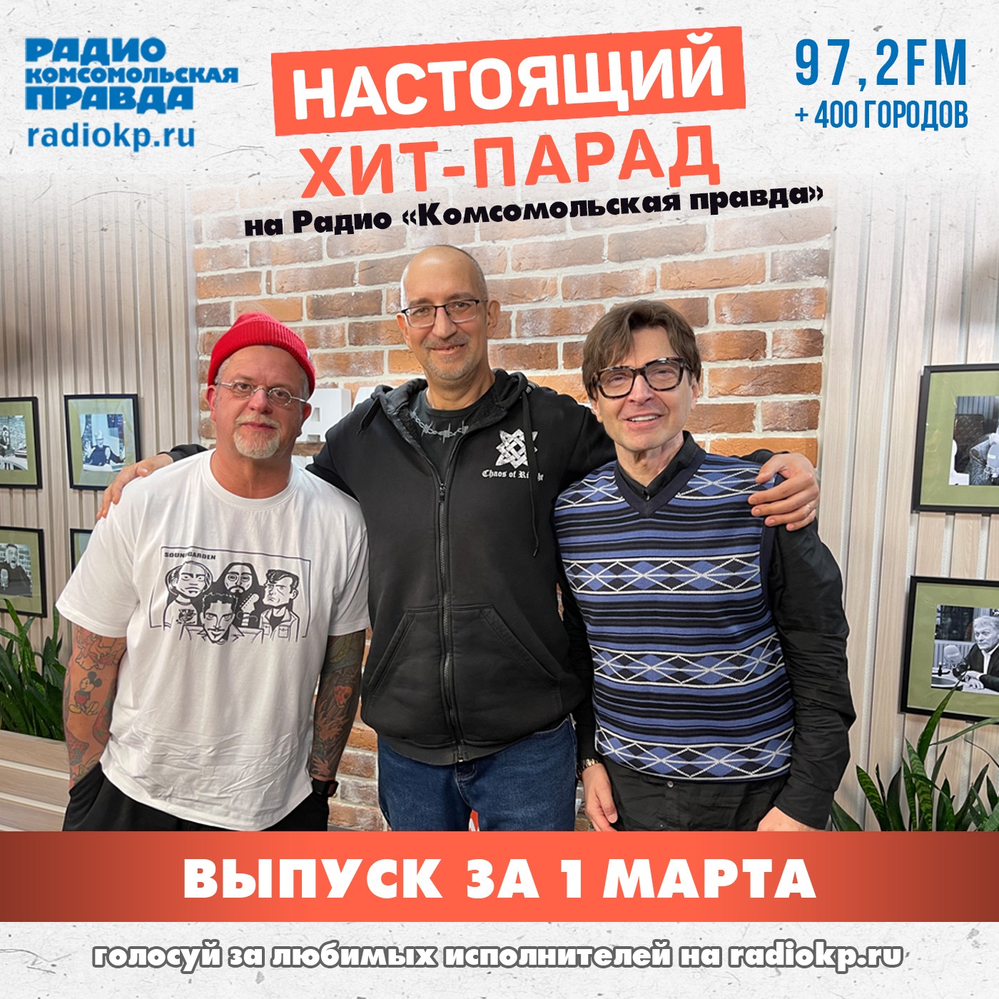 Итоги хит-парада за 24 февраля - 1 марта. «The Hatters», Диана Арбенина и «Пикник» episode artwork
