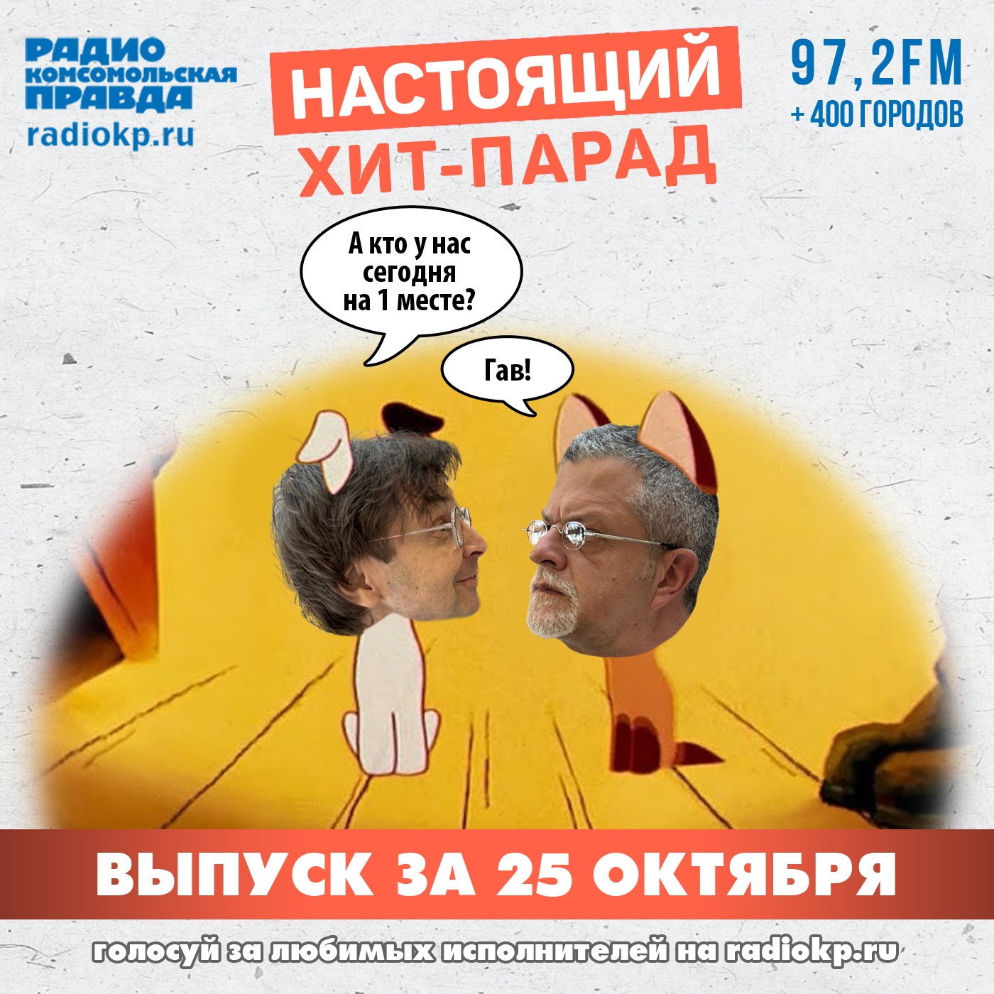 Итоги хит-парада за 20-25 октября. «Кино», «Пикник» и «25/17» episode artwork