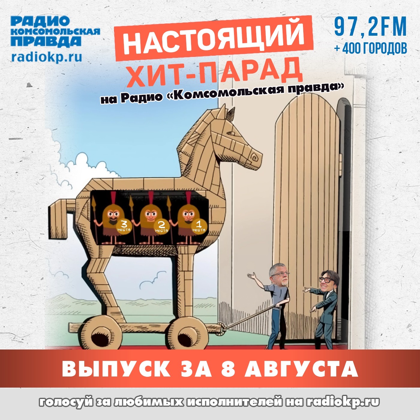 Итоги хит-парада за 3-8 августа. «Nagart», «Горшенёв» и «Крематорий»