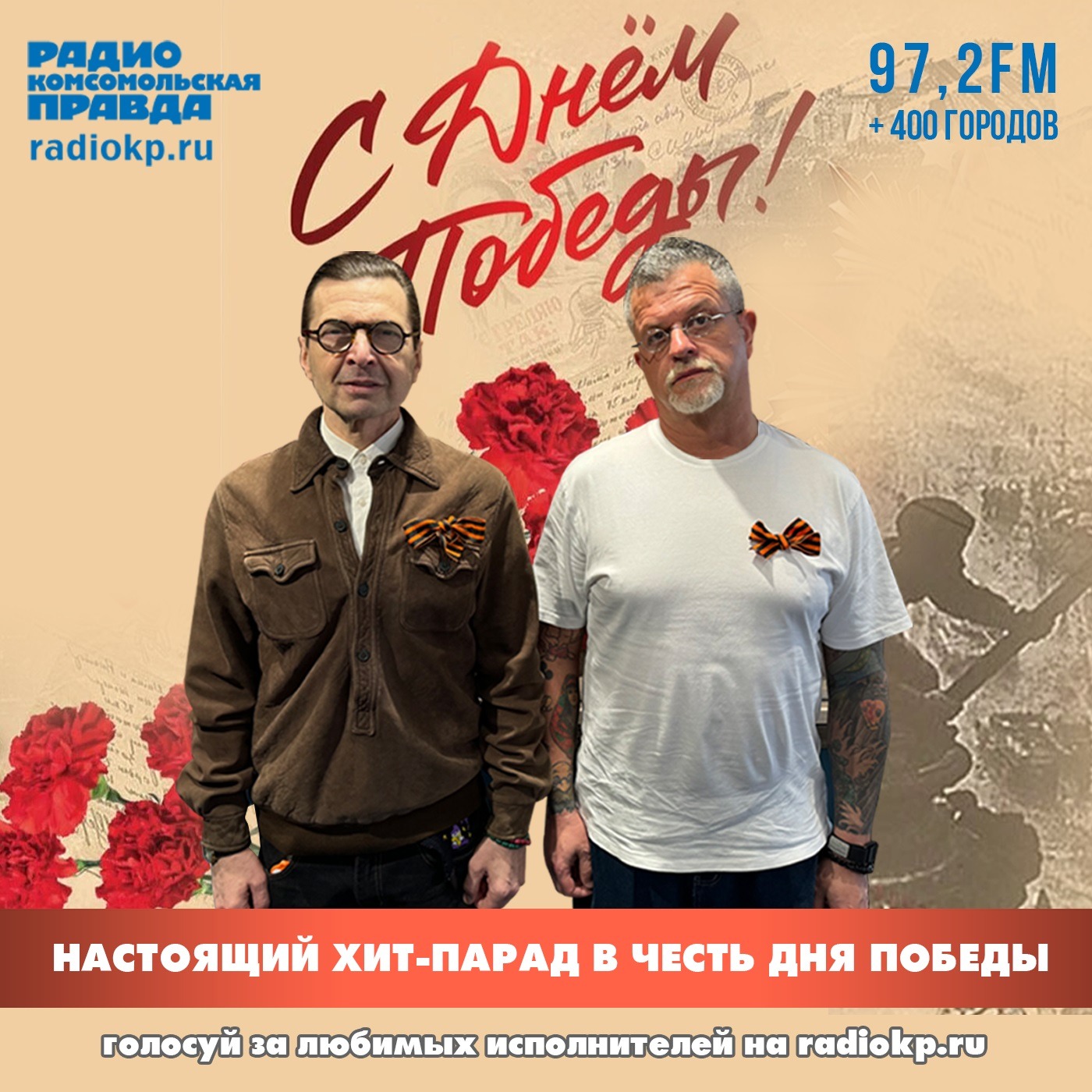 Настоящий хит-парад в честь Дня Победы episode artwork
