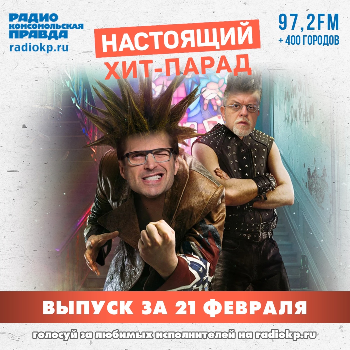 Итоги хит-парада за 16-21 февраля. «Кино», «Танцы минус» и Вячеслав Бутусов & «Орден славы» episode artwork