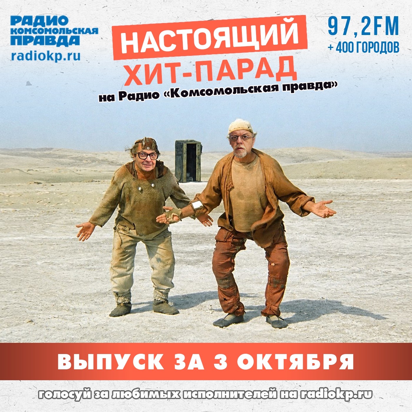 Итоги хит-парада за 28 сентября – 3 октября. «Горшенев», «Бонд с кнопкой» и «Пикник»