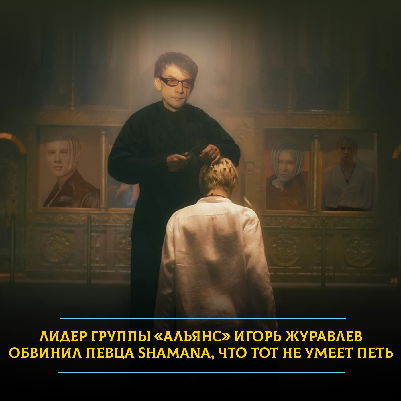 Лидер «Альянса» обвинил певца SHAMANa, что тот не умеет петь episode artwork