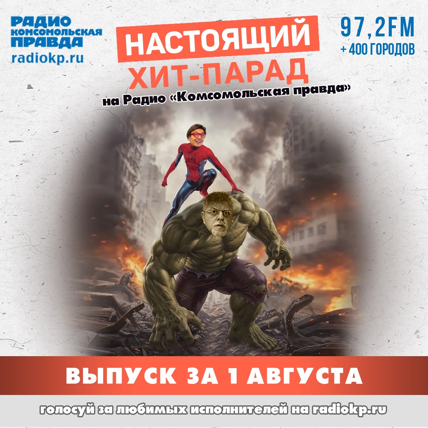 Итоги хит-парада за 27 июля-1 августа. «Ленинград», «Горшенёв» и «Nagart»