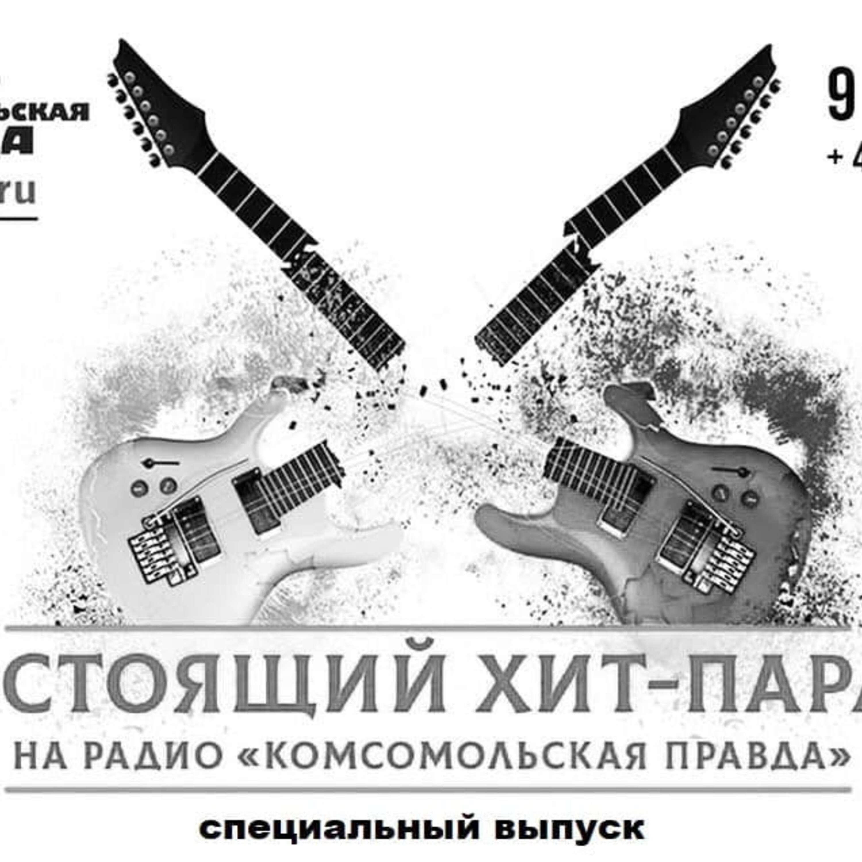 Специальный выпуск «Настоящего хит-парада» - как музыканты реагируют на боевую операцию на Украине