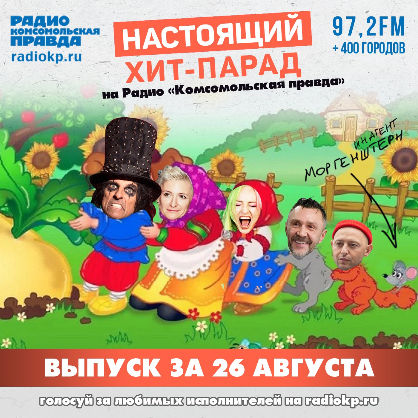 Итоги хит-парада за 21-26 августа. Юрий Шевчук и Дмитрий Емельянов, Анимация & Мураками и Линда episode artwork