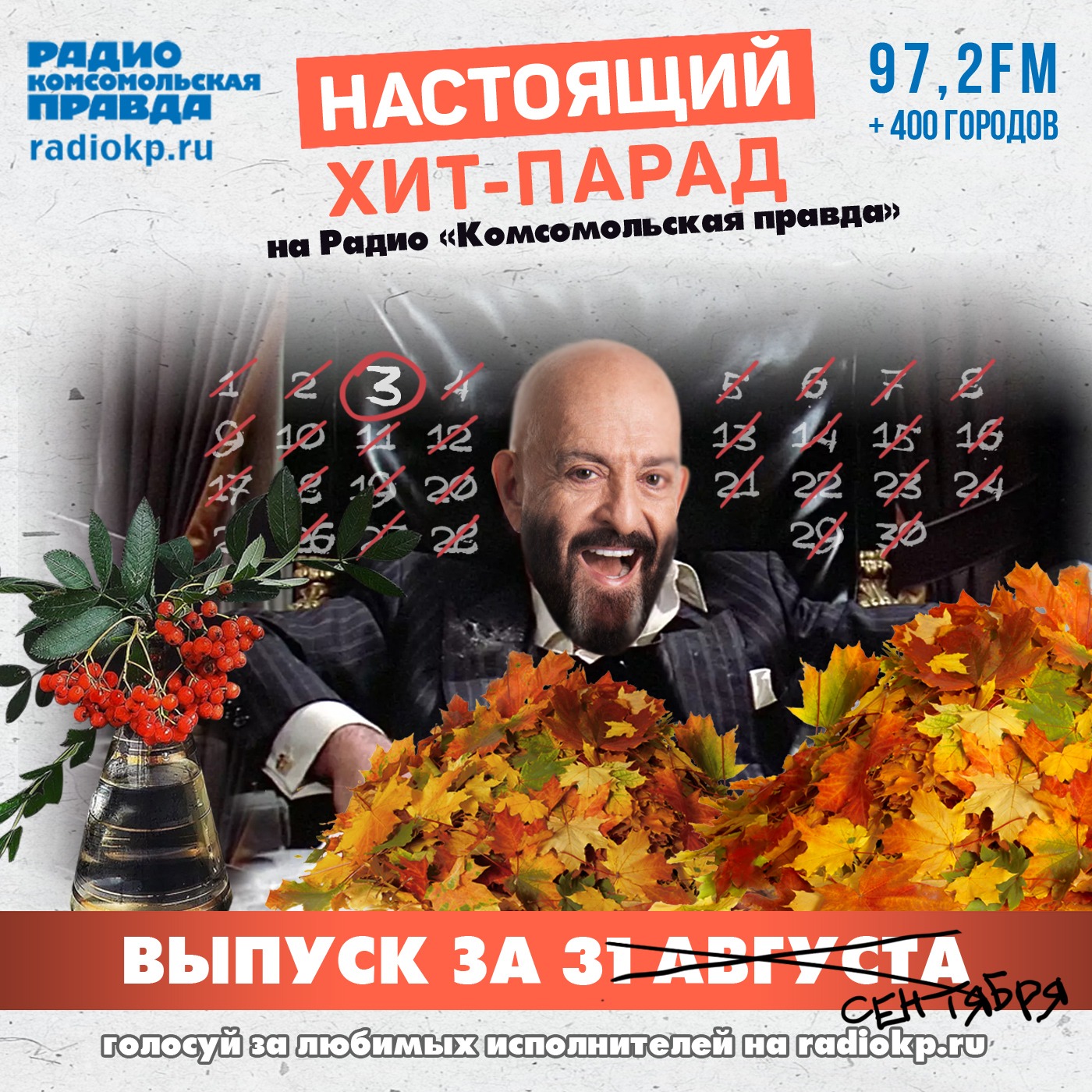 Итоги хит-парада за 26-31 августа. Агутин, Куценко, Полицеймако и Гутин, РИЧ и Женя Ефимова, «Ночные снайперы» episode artwork