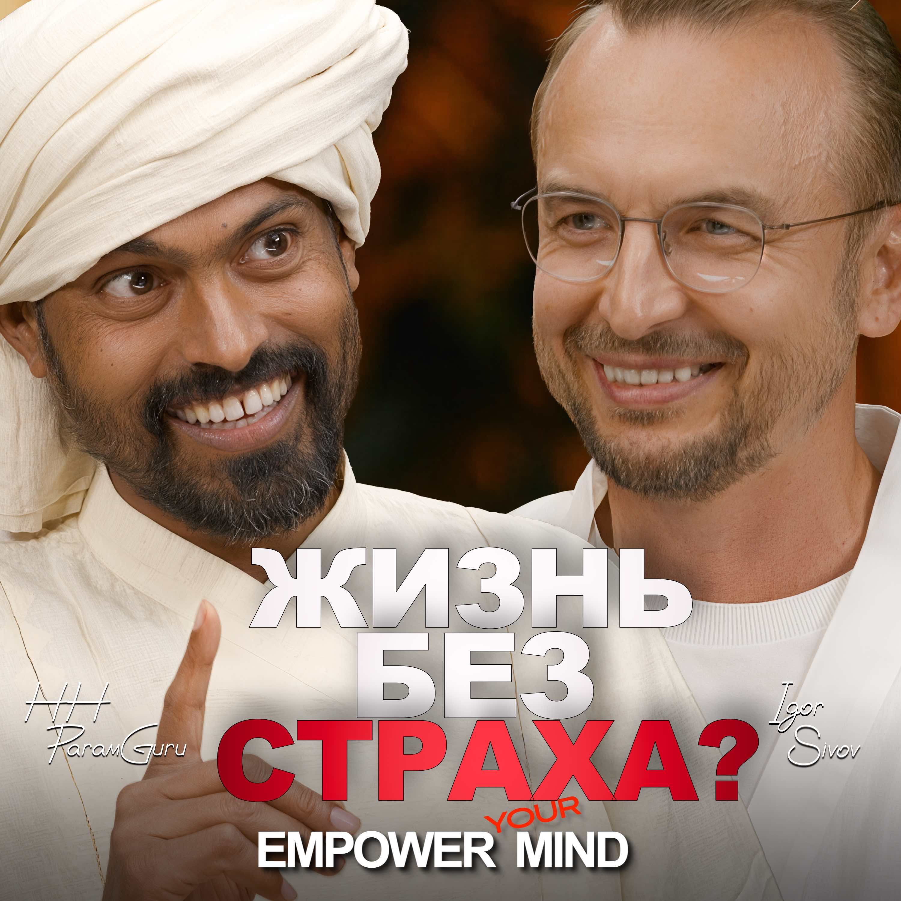 47 ДНЕЙ без еды, воды и движения: Реальная история от живого мастера | HH ParamGuru у Игоря Сивова episode artwork