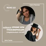 КРИЗИС ИЛИ ТРАНСФОРМАЦИЯ| Света Павлова