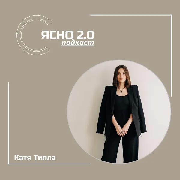 ЯСНО2.0