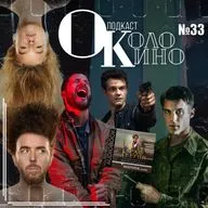 №33 Аутсорс, Новокаин, Upright (Пианино), Апгрейд, Граф Аверин, Переходный возраст снова!