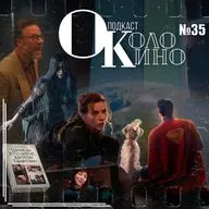 №35 Супермен, Киностудия, Черная вдова, Вопль, Добыча, книга Однажды в Голливуде