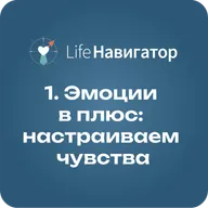 Вводный урок. Зачем нам эмоции