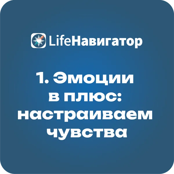 Life‑навигатор